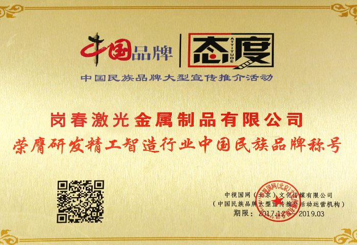 研发精工智造行业中国民族品牌