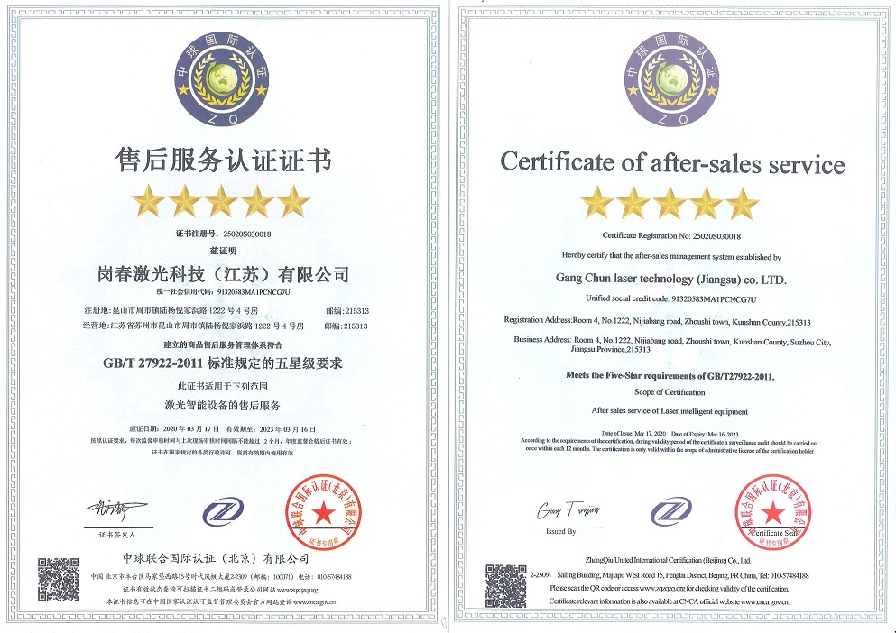 银河集团GALAXY五星级服务证书